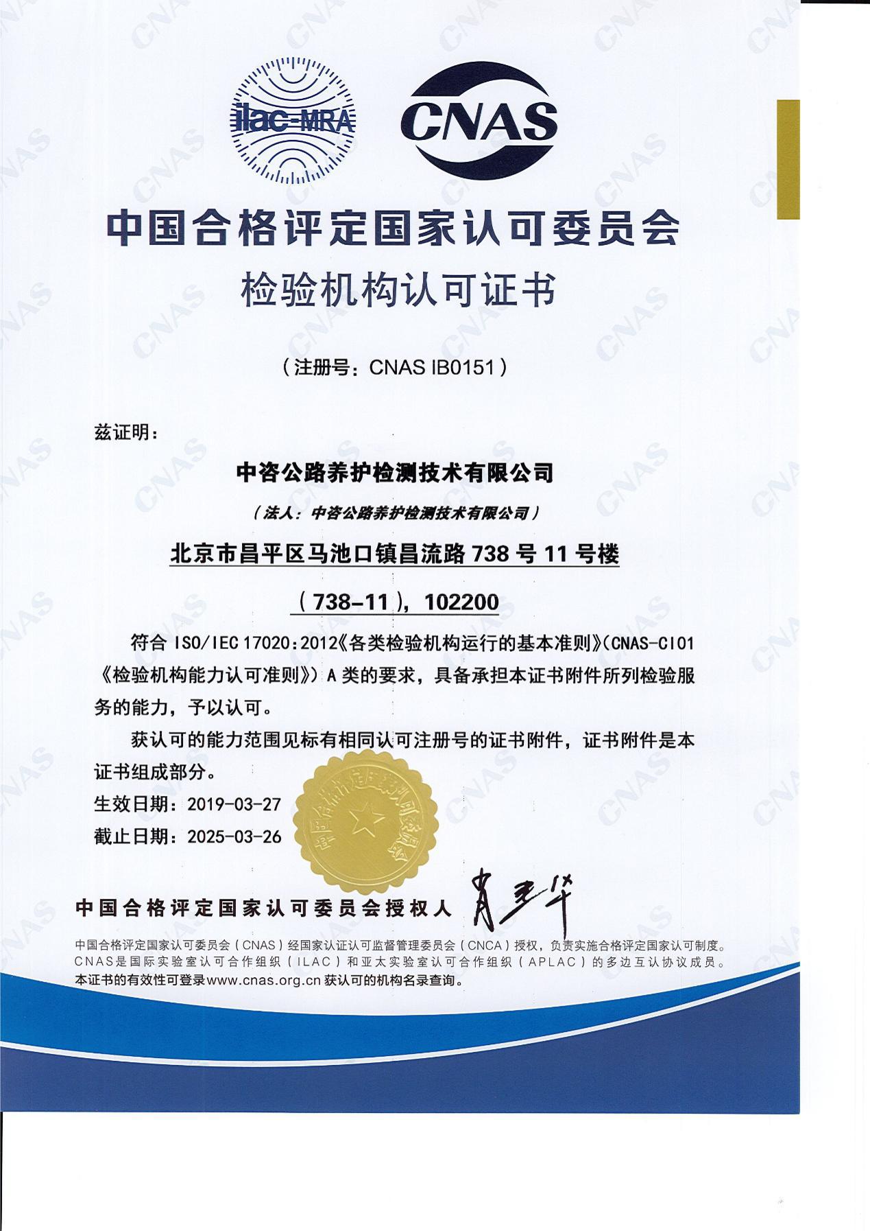 檢測機構認可.jpg